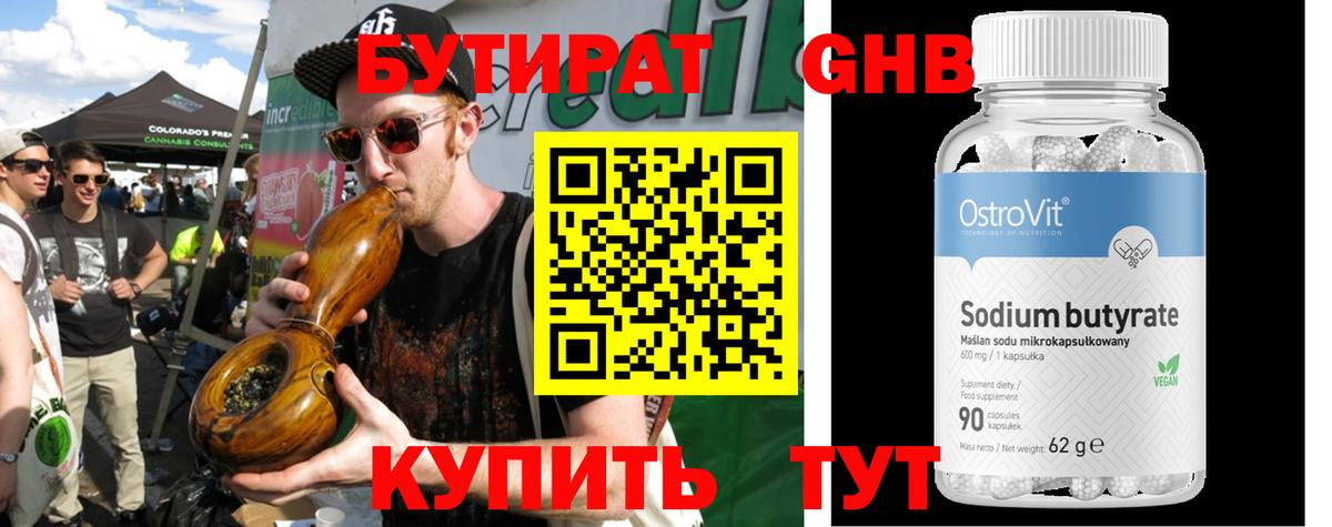 Бутират BDO Тара