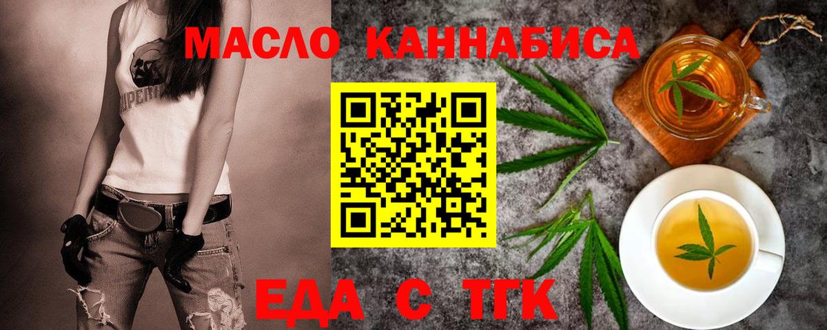 Еда ТГК конопля  Вход с VPN  Тара 