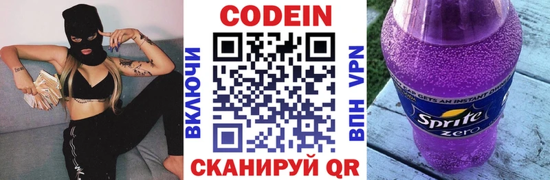 Codein напиток Lean (лин)  Тара 