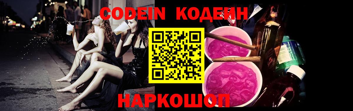 Тара  Кодеиновый сироп Lean Purple Drank  Кодеиновый сироп Lean напиток Lean (лин)  Вход с VPN 