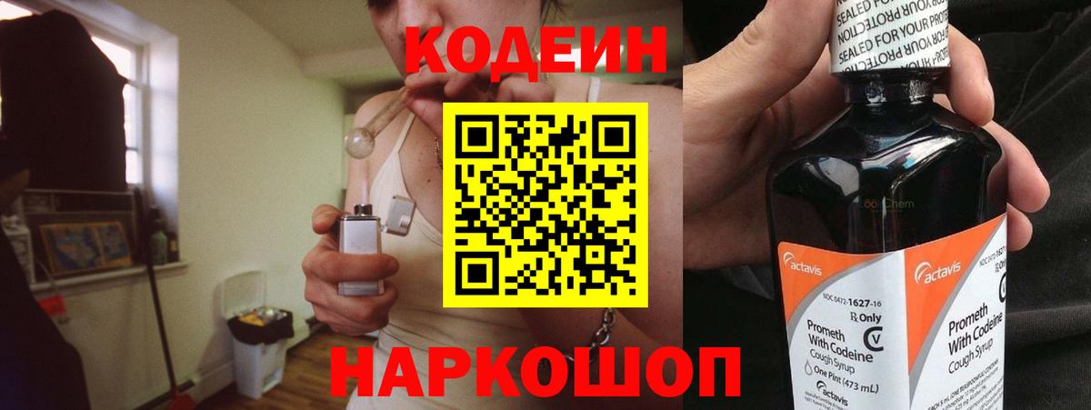 Кодеин Purple Drank Тара